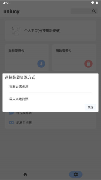 uniucy三方版截图4