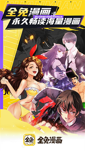 全免漫画最新版2024截图3