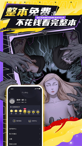 全免漫画最新版2024截图5