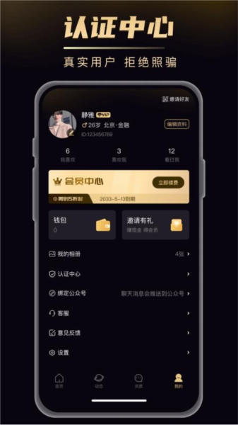 探缘app官方版截图2