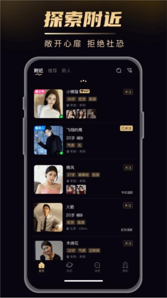 探缘app官方版截图5