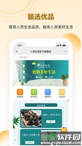 人民优选app安卓版截图1