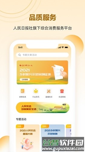 人民优选app安卓版截图2