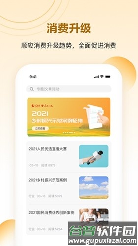 人民优选app安卓版截图4