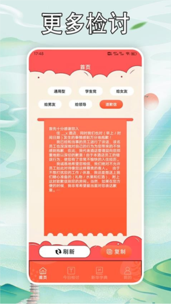 写锤子检讨神器app截图2