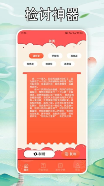 写锤子检讨神器app截图3