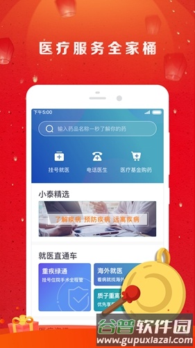 泰医养app截图3