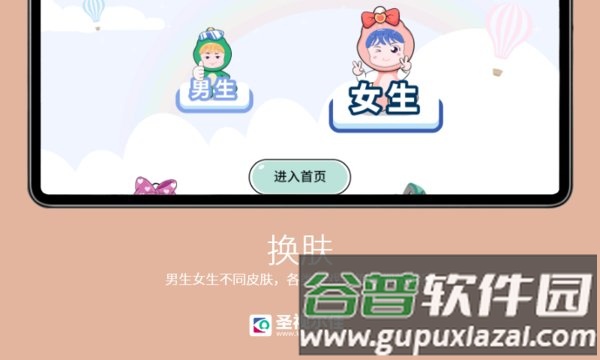 圣视尔佳弱视训练大屏版app截图1