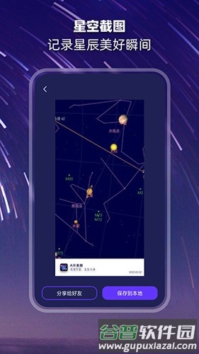 观星最新版截图3