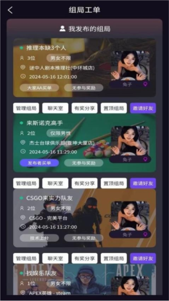 同趣搭档官方版截图2