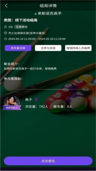同趣搭档官方版截图3
