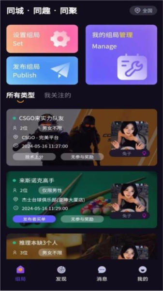 同趣搭档官方版截图4