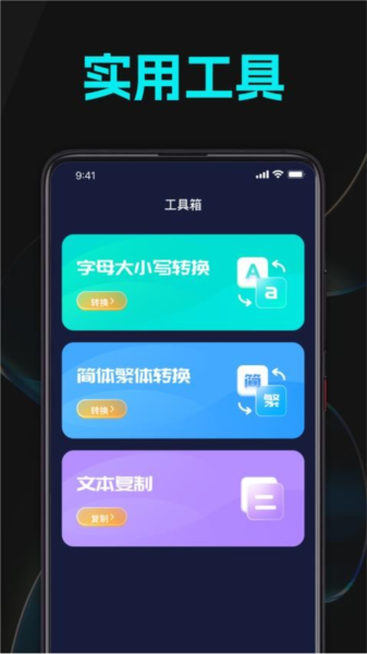 流量畅用器app截图3