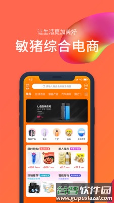 敏猪安卓版截图1