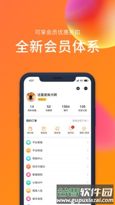 敏猪安卓版截图3