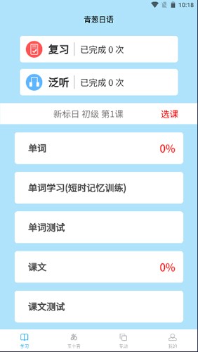 青葱日语app截图4