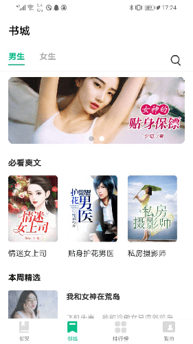 谜鹿阅读app截图1