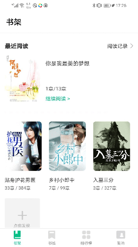 谜鹿阅读app截图2