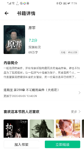 谜鹿阅读app截图3