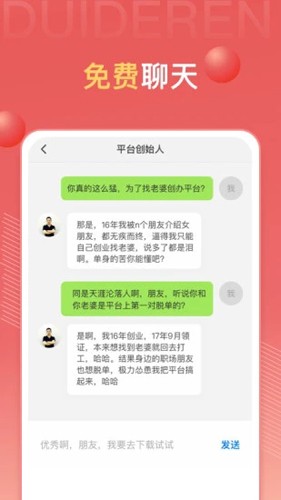 对的人app截图2