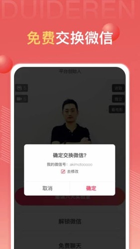 对的人app截图5