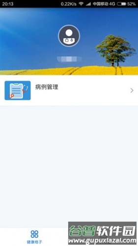 健康格子医生版app截图1
