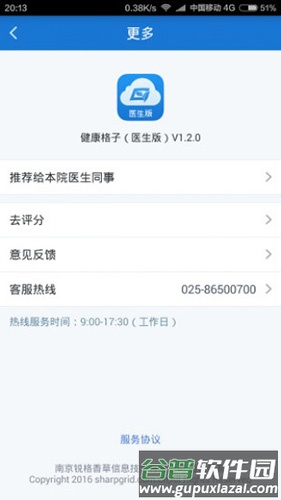 健康格子医生版app截图3