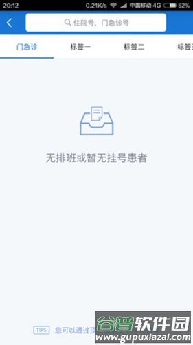 健康格子医生版app截图4