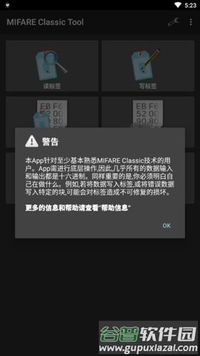 Mifare Mlassic Tool手机版截图2