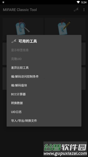 Mifare Mlassic Tool手机版截图3