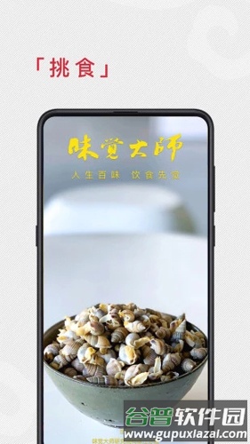 味觉大师app截图1