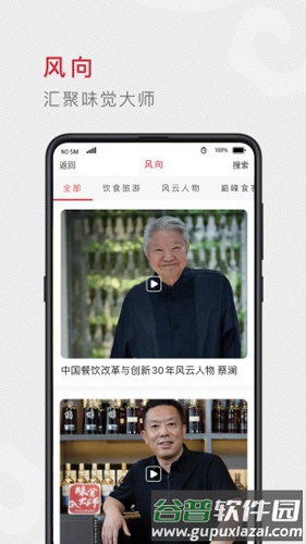 味觉大师app截图2