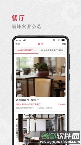 味觉大师app截图3