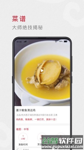 味觉大师app截图4