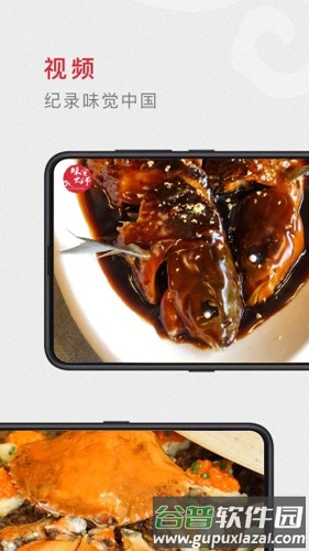 味觉大师app截图5