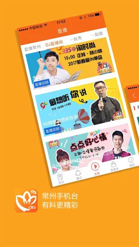 常州手机台APP截图1