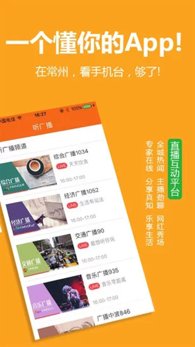 常州手机台APP截图2