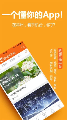 常州手机台APP截图4