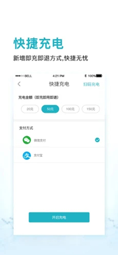 鼎晟充电app截图1