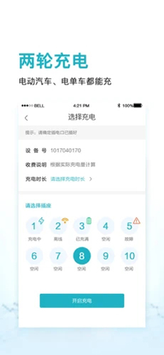 鼎晟充电app截图2