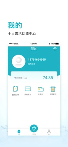 鼎晟充电app截图3