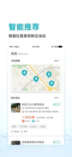 鼎晟充电app截图4