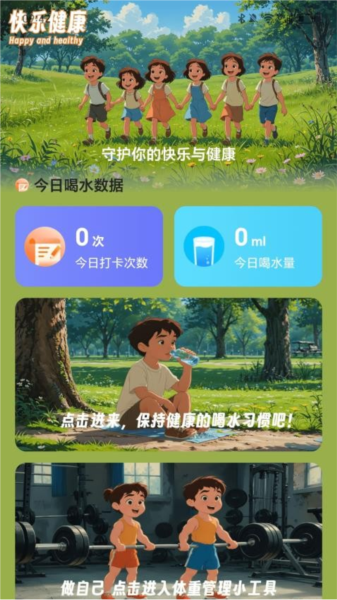 走路快乐行最新版截图2