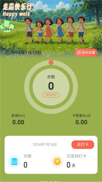 走路快乐行最新版截图4