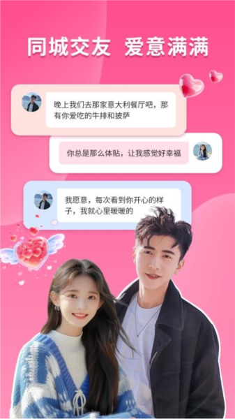 同城花伴官方版截图1