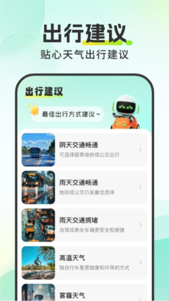 墨雨天气免费版截图3