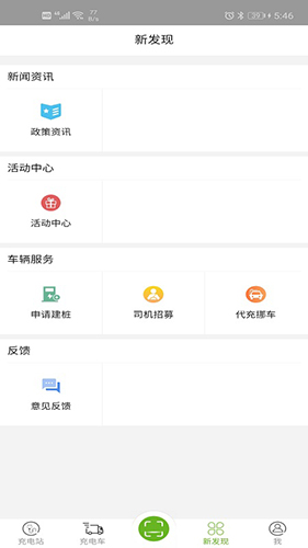 坐标闪充app截图2