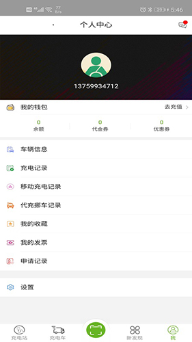 坐标闪充app截图3