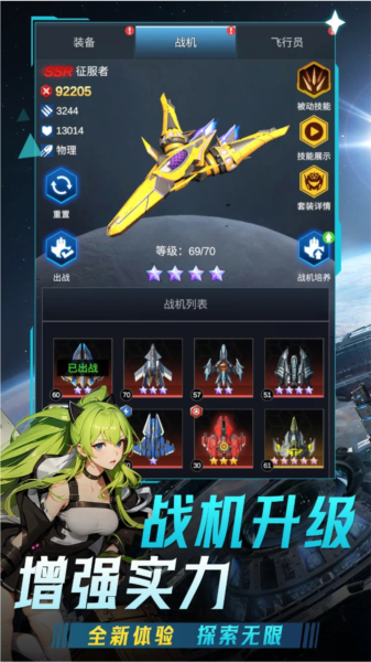 擎天战机无广告版截图1