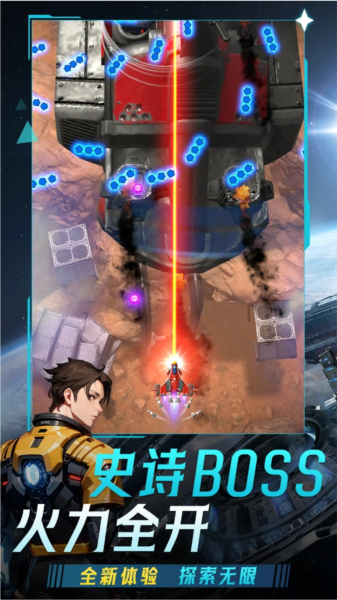 擎天战机无广告版截图2